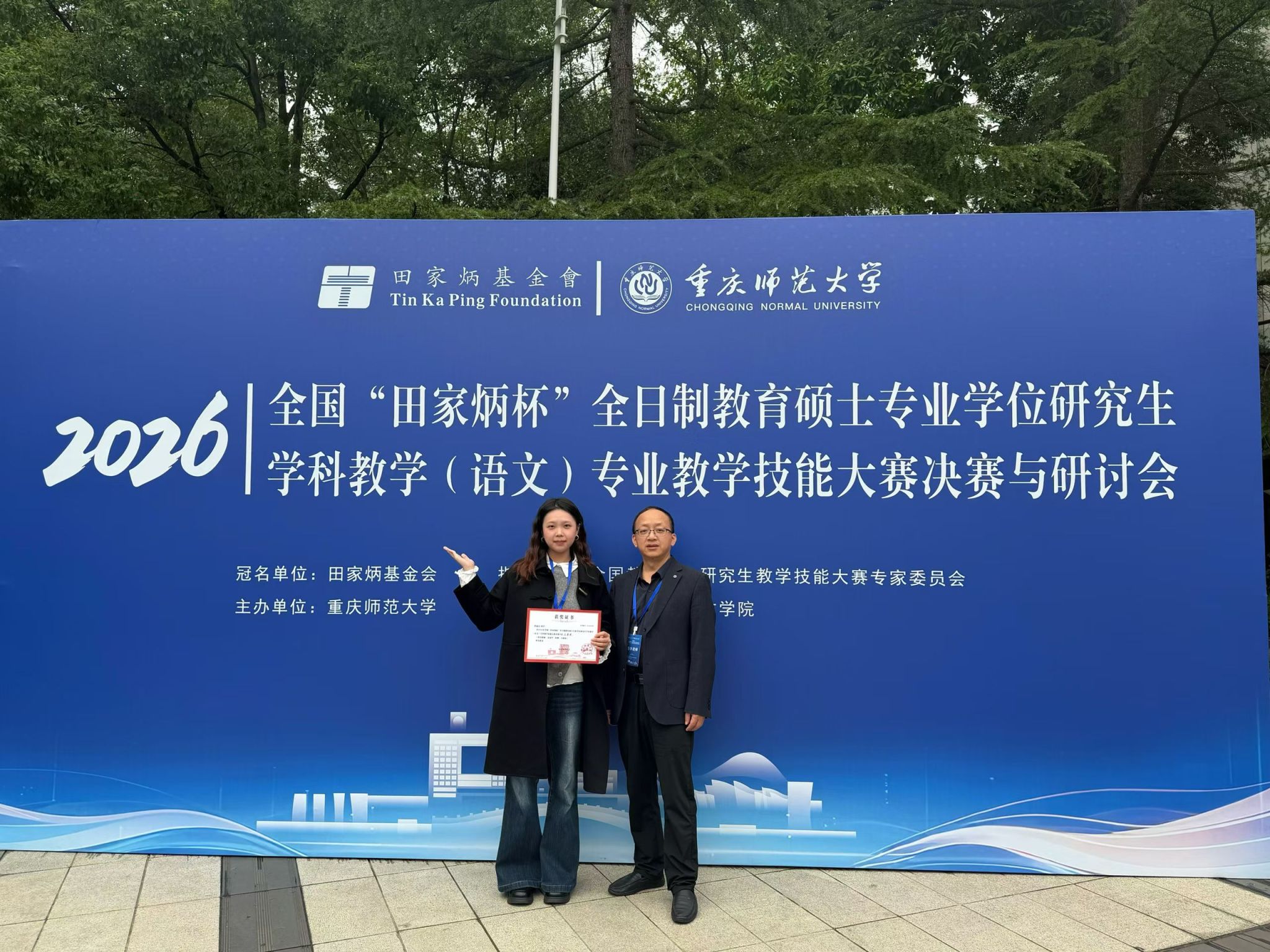 悉心指导育新秀，以赛砺技展风采 ——文史学院研究生罗茹月荣获全国“田家炳杯”教学技能大赛三等奖